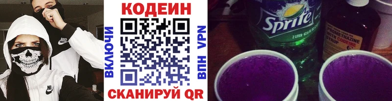 Кодеин напиток Lean (лин)  Сертолово 